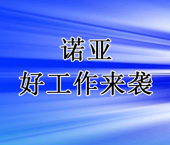 好工作來(lái)襲！深澤縣公安局 2019年勞務(wù)派遣工作人員公開招聘