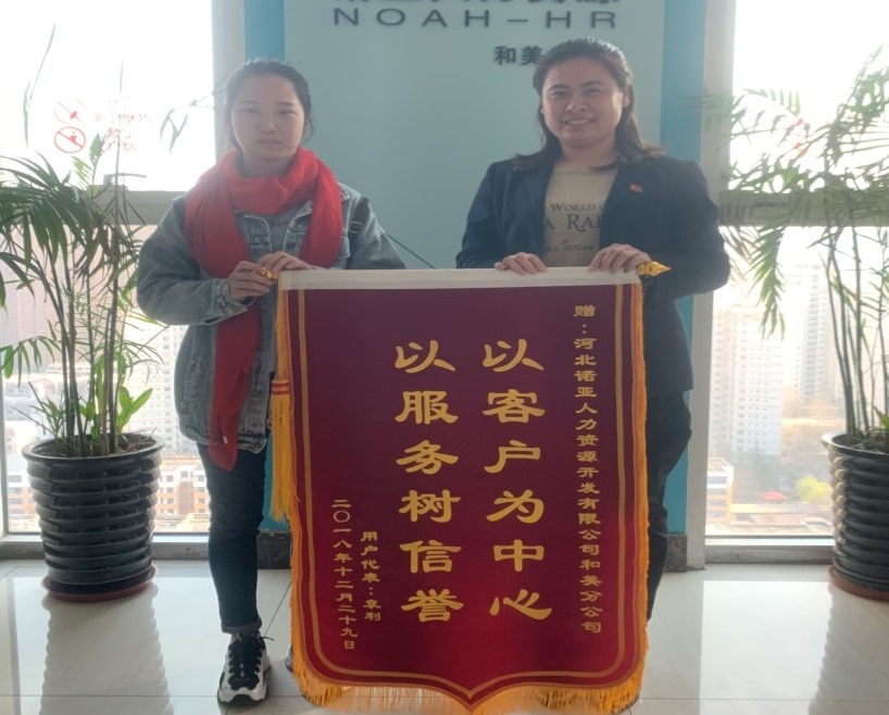 從心出發(fā)，客戶為先——諾亞和美分公司孫亞晴獲贈(zèng)錦旗