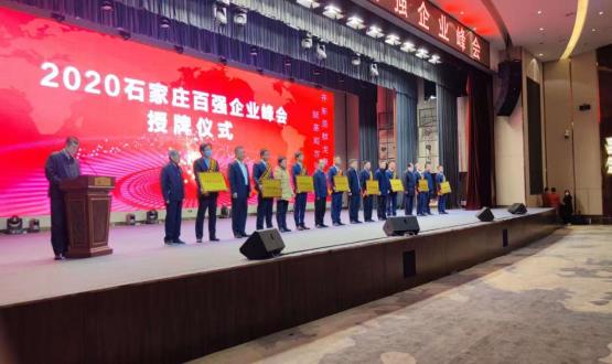 實(shí)力印證！諾亞人力資源榮獲2020石家莊百強(qiáng)企業(yè)第十七名