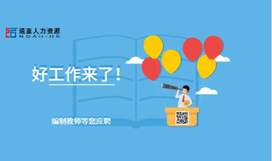 全都有編制！這所大學(xué)公開招聘240名教師！研究生以上速來報(bào)名！