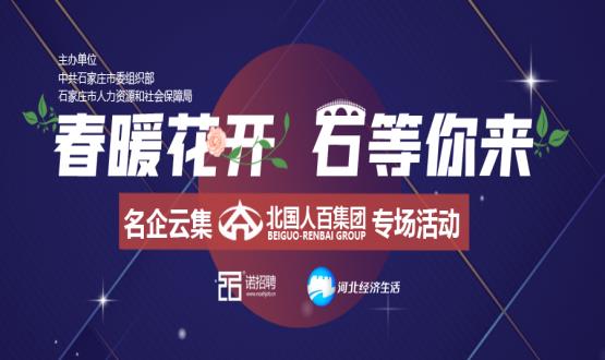 來了！石家莊這家大型國企要招近百個(gè)高薪崗位！直播帶你躺贏offer！