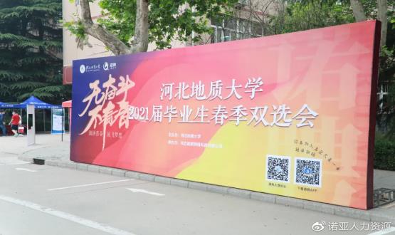 燃爆！直擊河北地質(zhì)大學(xué)招聘會現(xiàn)場，初步達成就業(yè)意向2265人次
