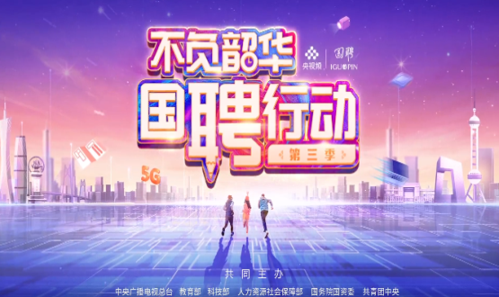 “國聘行動”走進國家級產(chǎn)業(yè)園專場直播，首場在中國石家莊人力資源服務產(chǎn)業(yè)園啟動