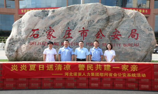 炎炎夏日送清涼 警民共建一家親 | 諾亞人力為省會公安送福利！