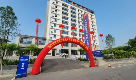 廣納英才 產(chǎn)業(yè)賦能 | 石家莊欒城人力資源服務(wù)產(chǎn)業(yè)園開園儀式圓滿落幕！