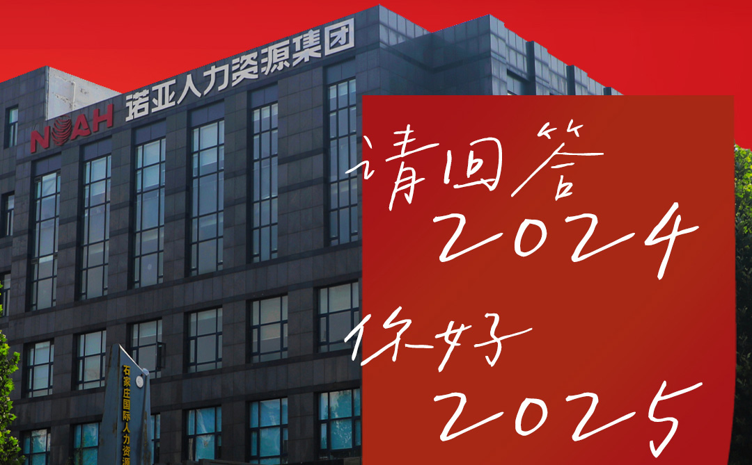 請(qǐng)回答2024，你好2025