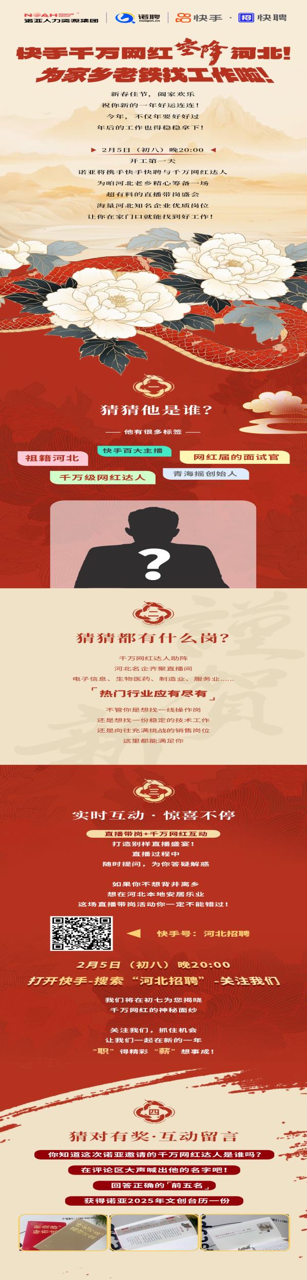 正月初八 | 快手千萬網(wǎng)紅空降河北諾亞！為家鄉(xiāng)老鐵找工作啦！