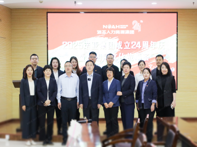 諾亞24慶生｜董事長講述進(jìn)擊之路，展望璀璨征程