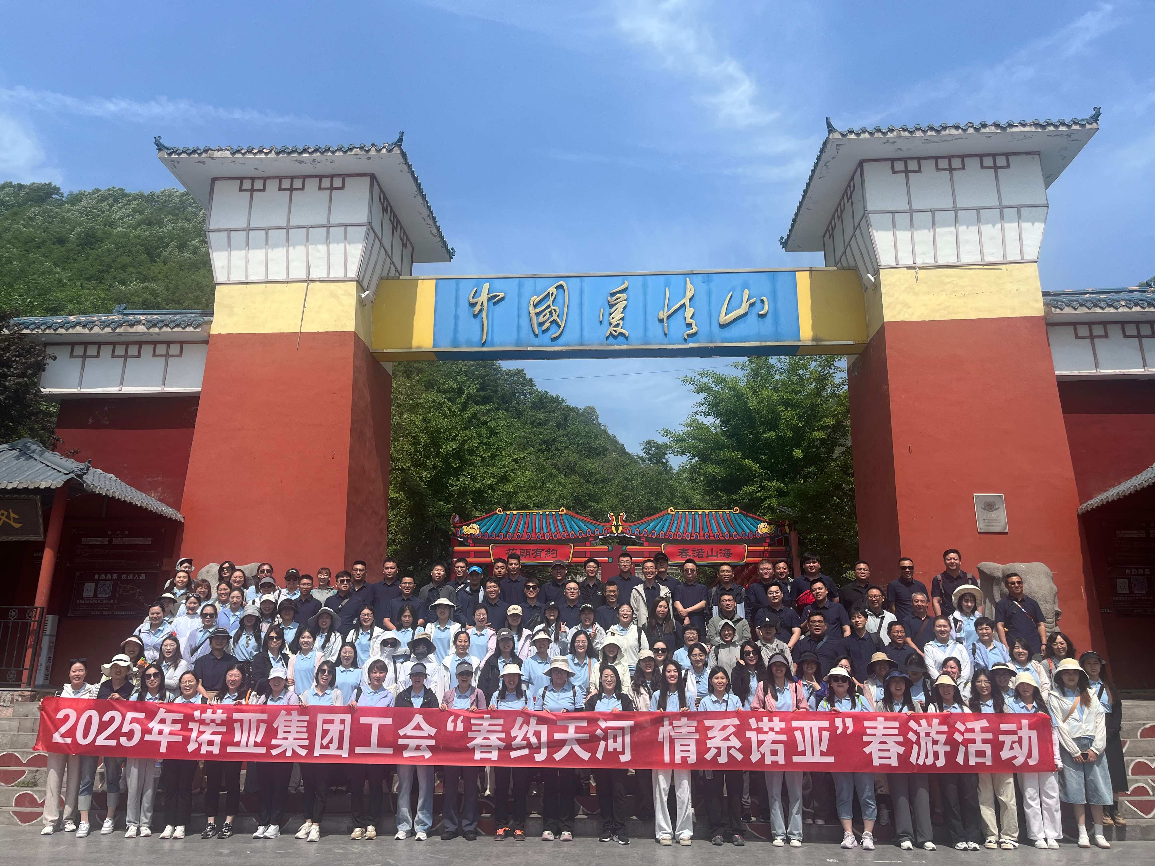 超開(kāi)心！“春約天河，情系諾亞”諾亞人力資源集團(tuán)工會(huì)2025春游歡樂(lè)收官！