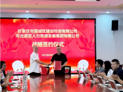 諾亞人力資源集團(tuán)與藁城建投達(dá)成戰(zhàn)略合作，共筑人才與產(chǎn)業(yè)融合新生態(tài)