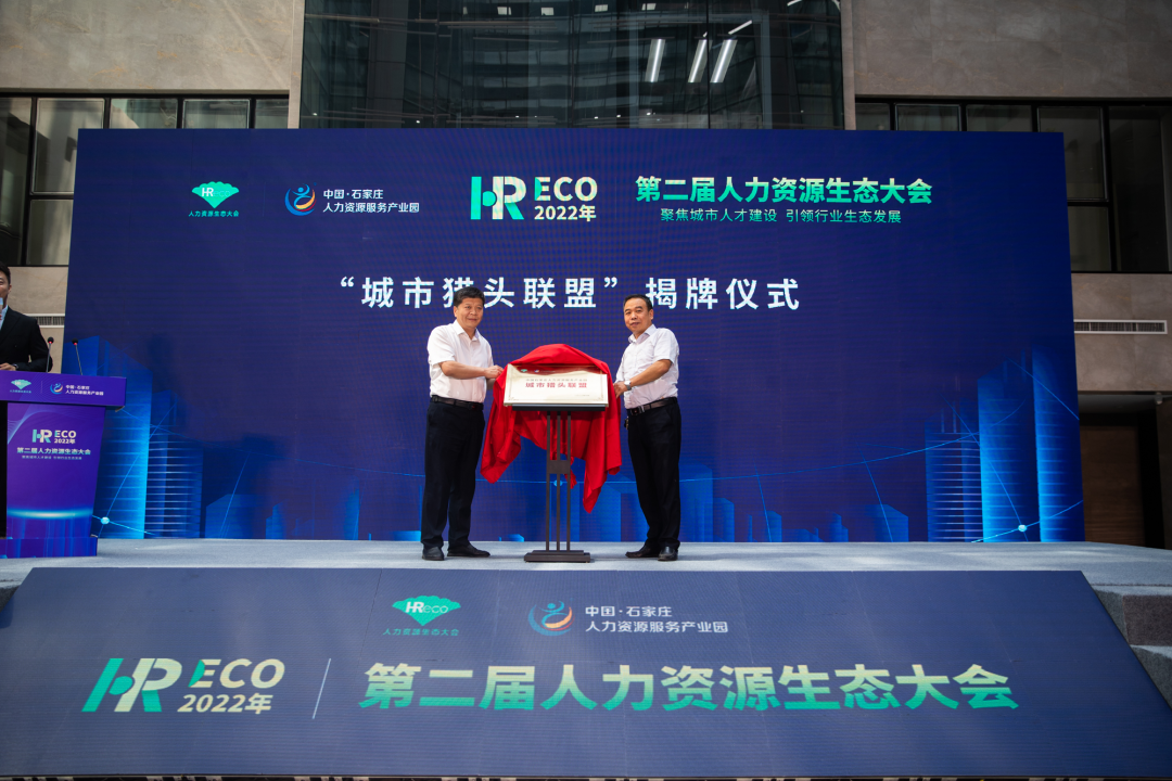 2022第二屆HRECO人力資源生態(tài)大會盛大開幕！